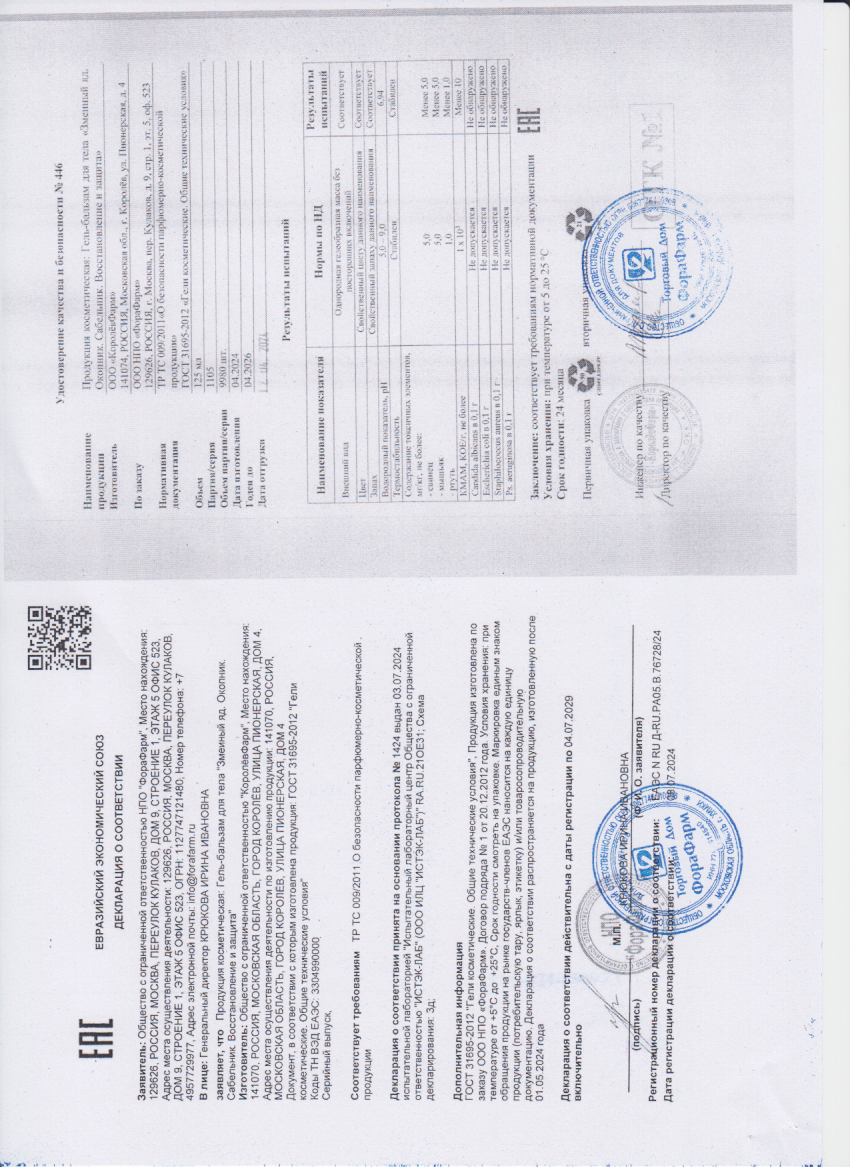 Паспорт №042024